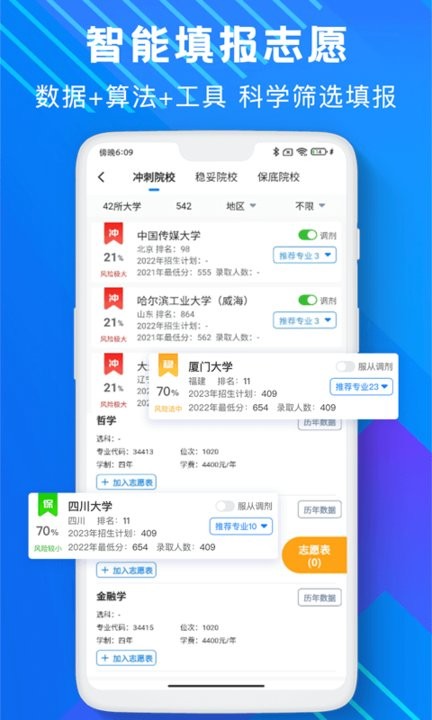 高考志愿助手最新版  v1.0.0图2