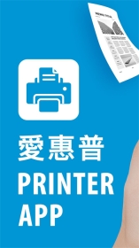 爱惠普打印机图3