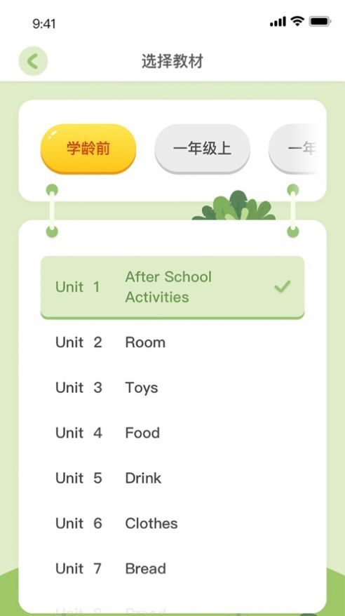 花漾英语app官方软件  v1.0图3