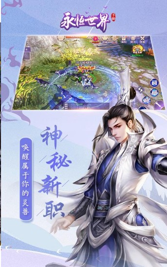 永恒世界手游图1