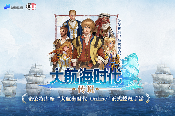 大航海时代:传说手机版图3