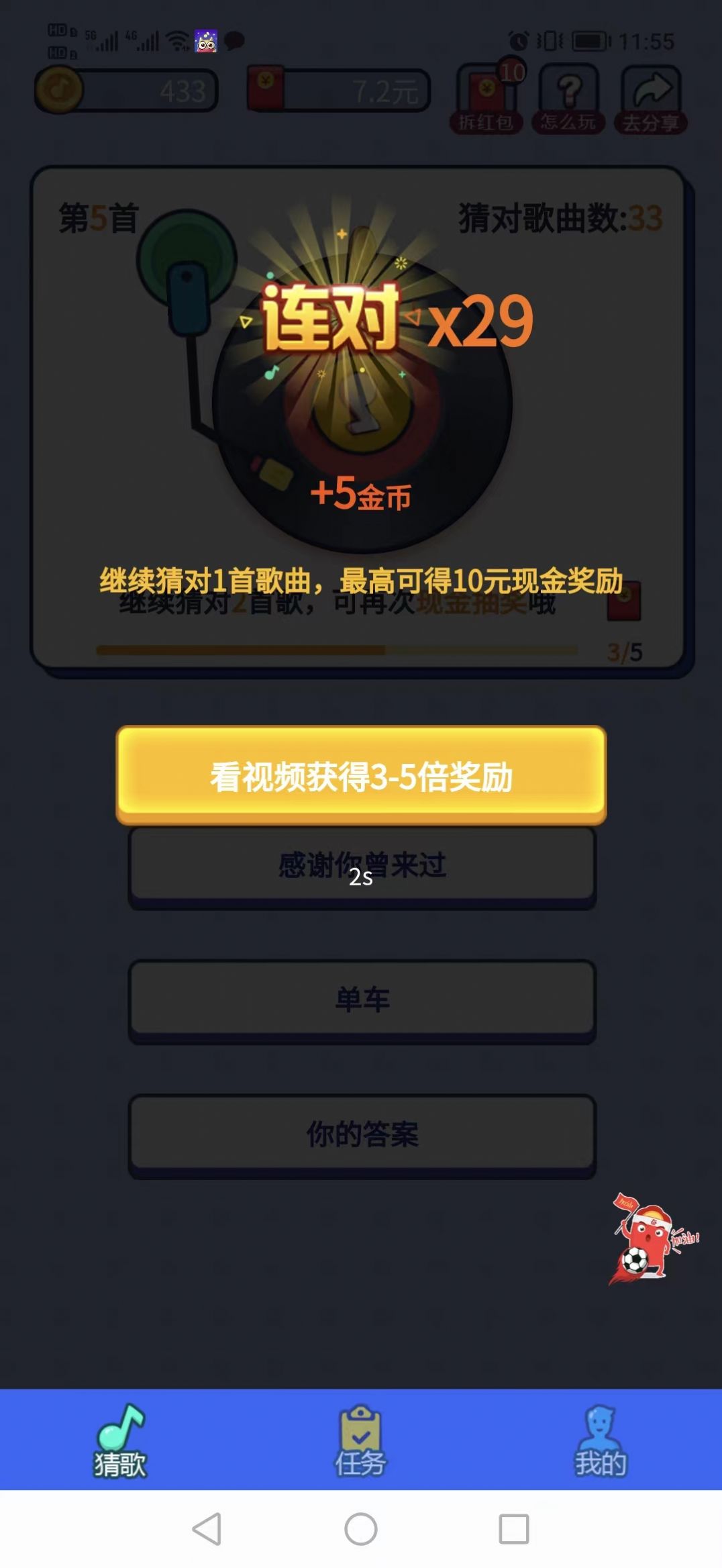 快趣猜歌游戏领红包最新版  v1.1.7图1