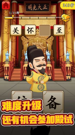 成语升官转红包版图5