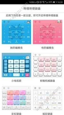 哔哩哔哩键盘app图1