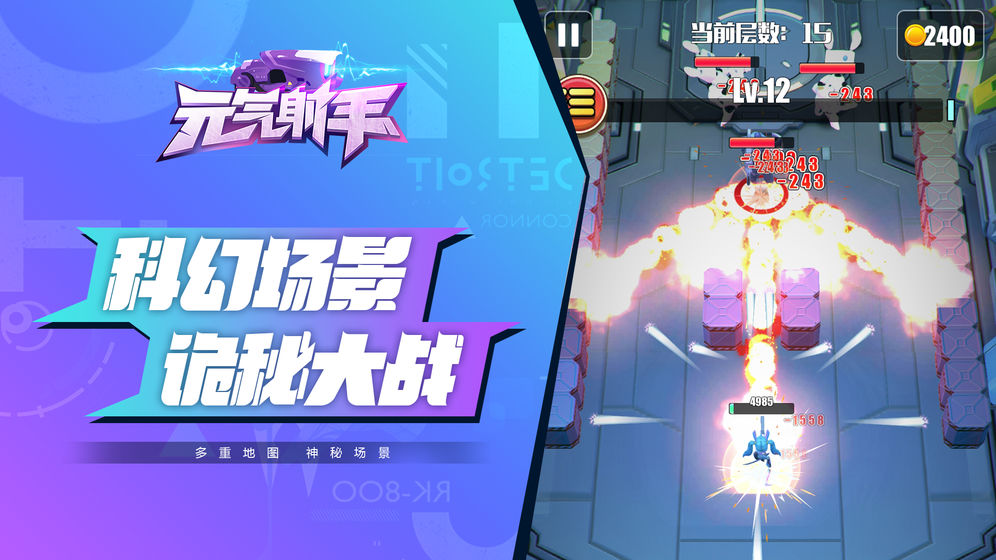 元气射手游戏图3