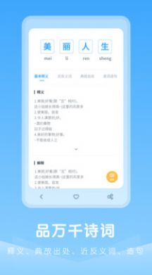 中小学古诗集app图2