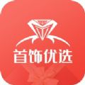 首饰优选app