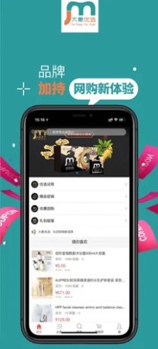 大象优选海淘app图3