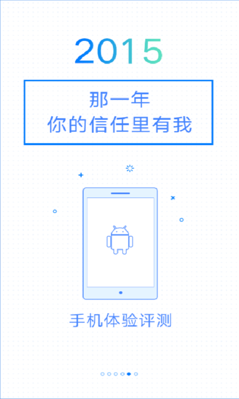 鲁大师安卓版app下载  v10.6.3图4