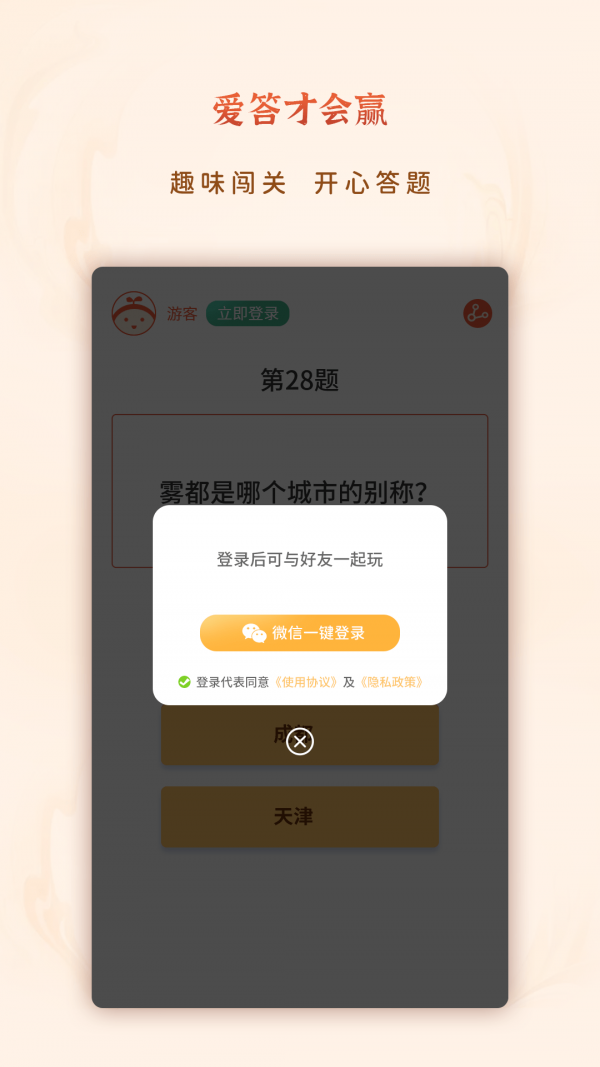 爱答才会赢红包版图1