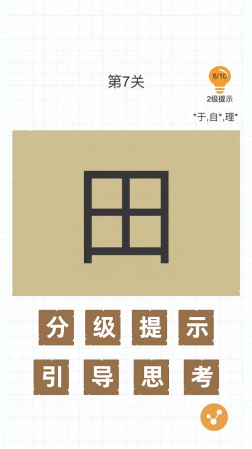 抖音加一笔变新字游戏安卓最新版 v2.4图6