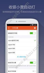 口碑掌柜商家官网版app下载  v10.0.0.36图4