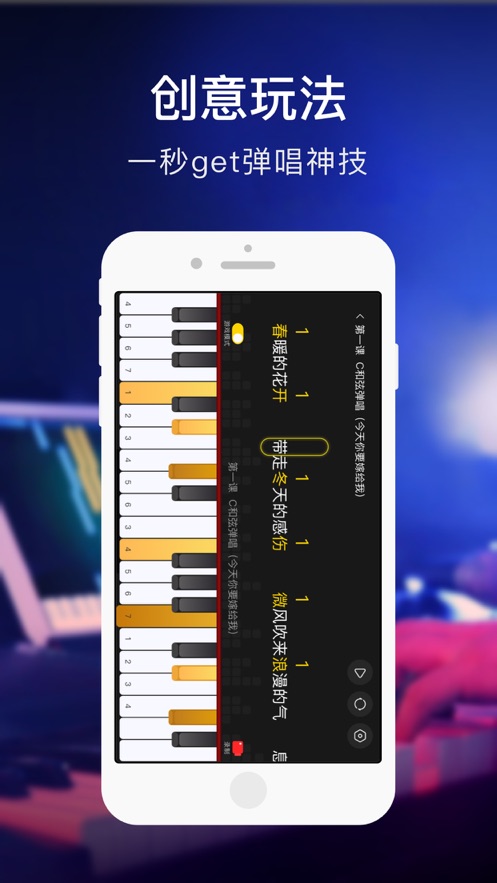 TheONE弹唱app苹果官方下载  v1.0图1