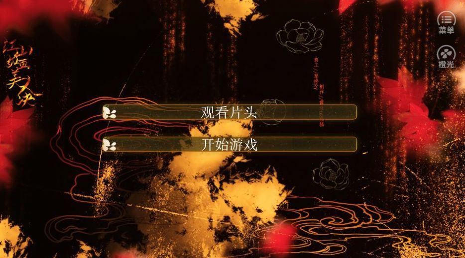 橙光江山如画美人决鲜花完整安卓版  v1.0.1.2图1