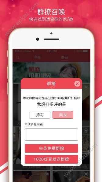 红豆交友网登录app手机版下载  v1.2图1