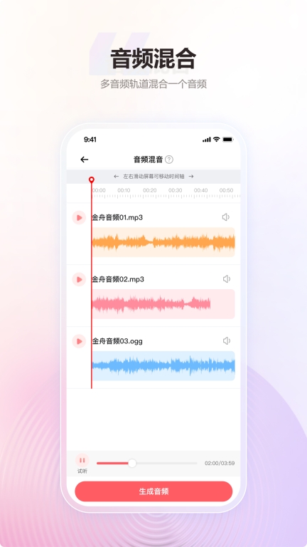 金舟MP3转换器手机版图3