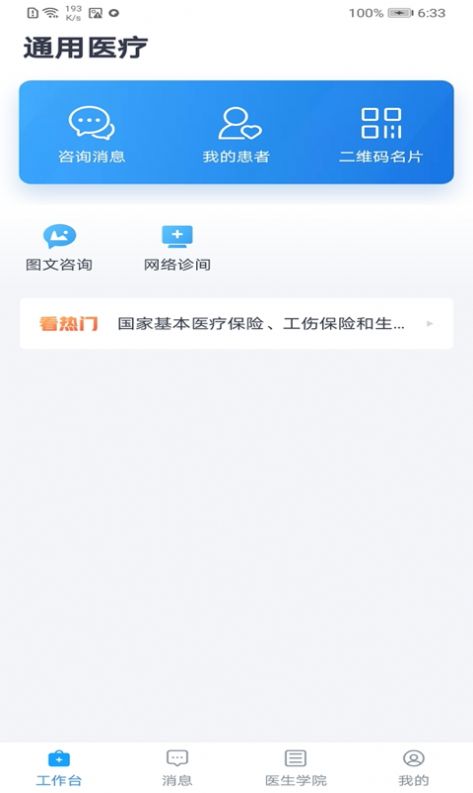 通用医疗官网图5