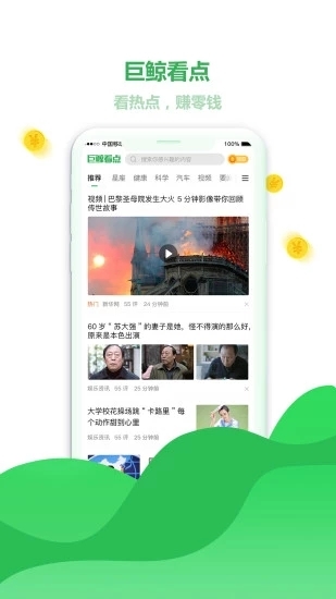 巨鲸看点app软件下载  v1.0.1图3