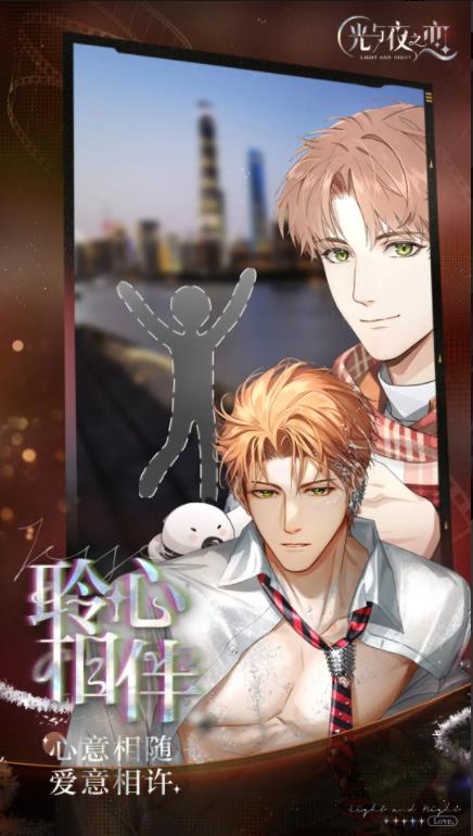 光与夜之恋正版图4