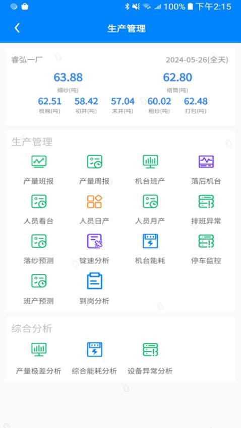 数智云手机版图5