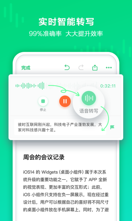 印象录音机最新版图3