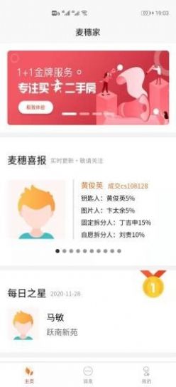 麦穗家app图2