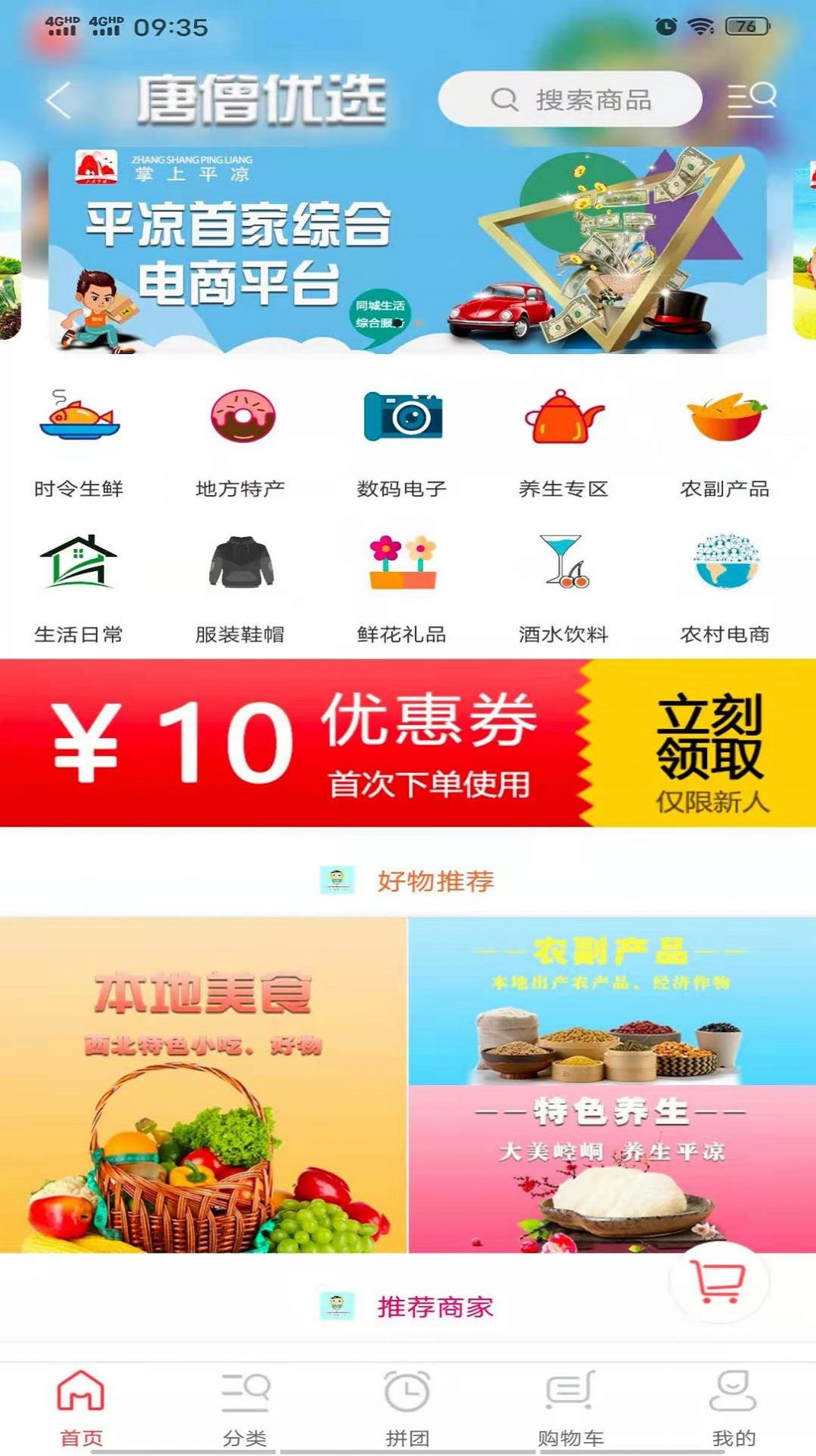 掌上平凉app官方安卓版  v9.0.1图1