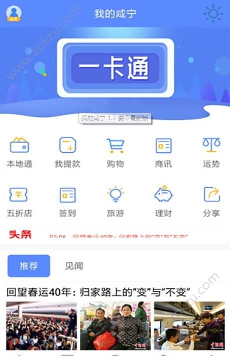 我的咸宁app图1