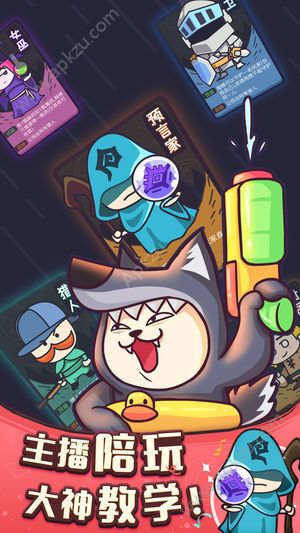 奇艺狼人杀游戏图5