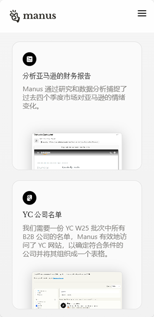 manus ai手机版图1