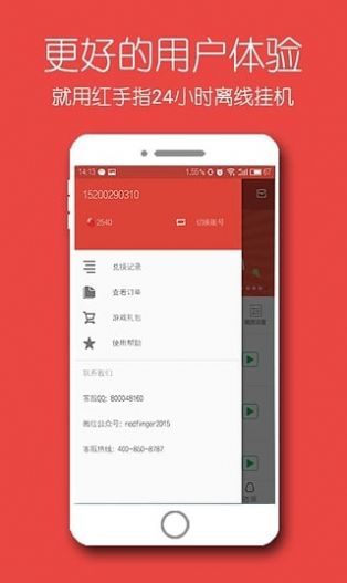 红手指手游挂机下载官网免费最新版  V2.1.50图4