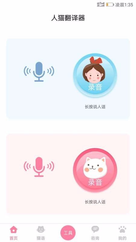 人猫翻译器图1