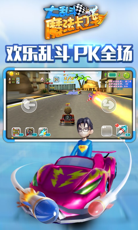 魔法卡丁车大乱斗游戏图3