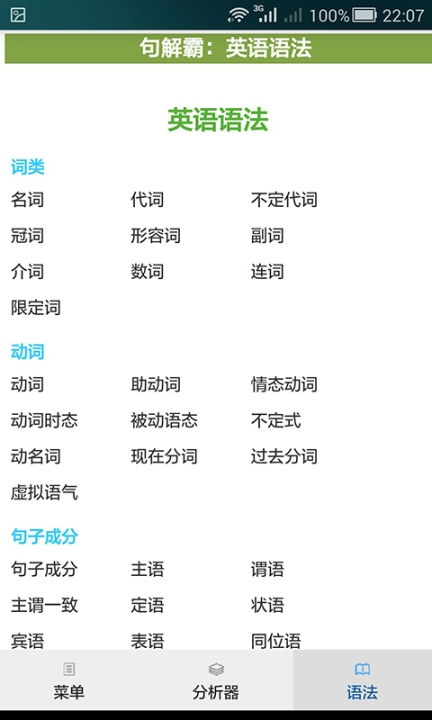 句解霸英语句子成分分析器图4