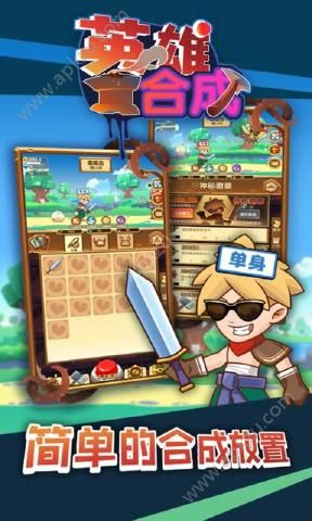 勇者爱合成最新安卓版  v1.0图3