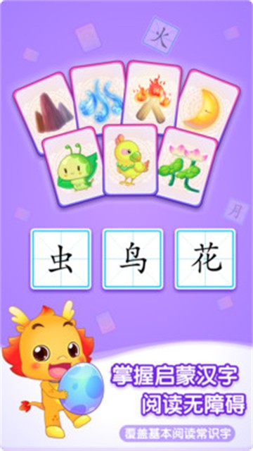 小伴龙识字图3