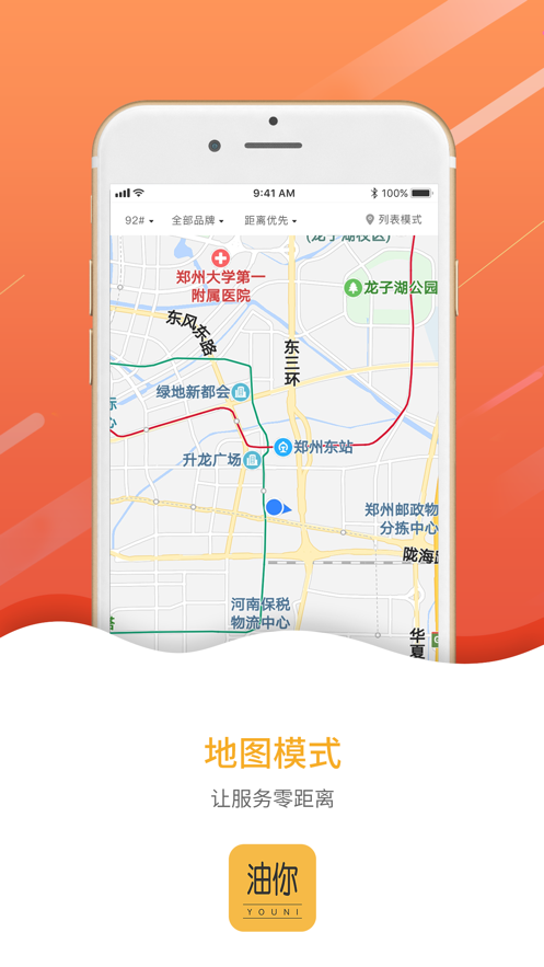 油你省钱加油app官方最新版下载  v1.0图2