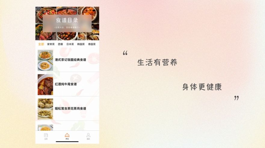 生活教煮app最新版  v1.0.0图1