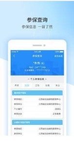 江西省失业保险服务e平台官网图1