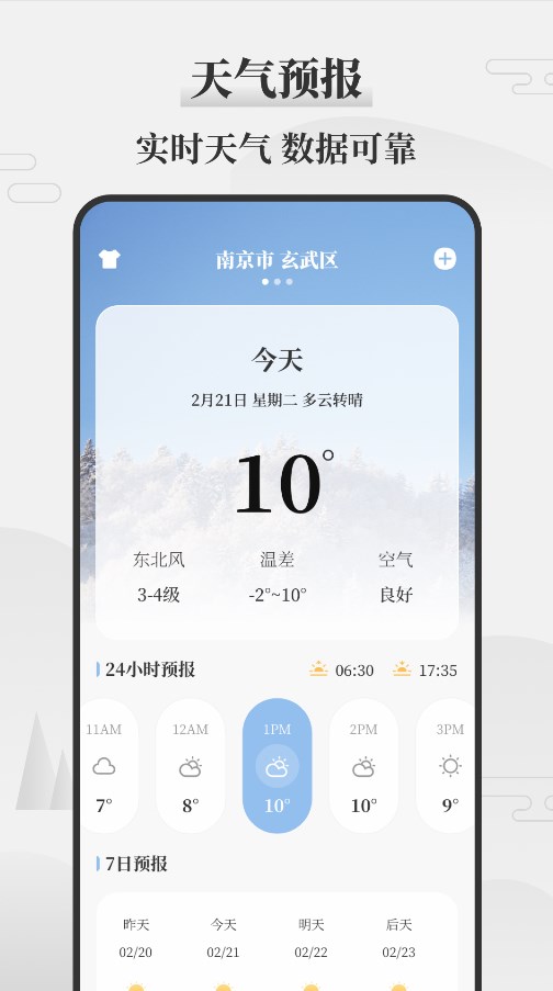 即刻天气万年历手机版  v3.0.5图1