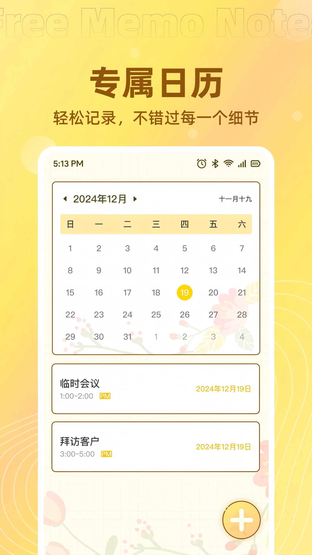 免费记事便签图4