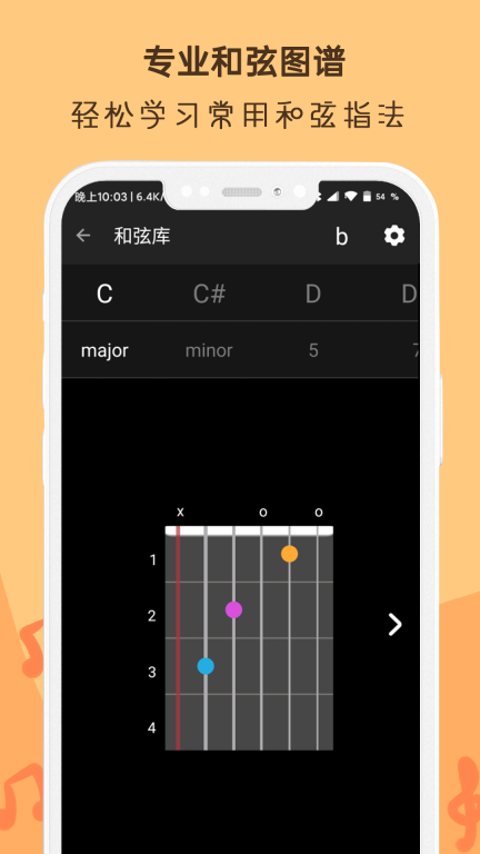 调音器Guitar Tuner软件 图3