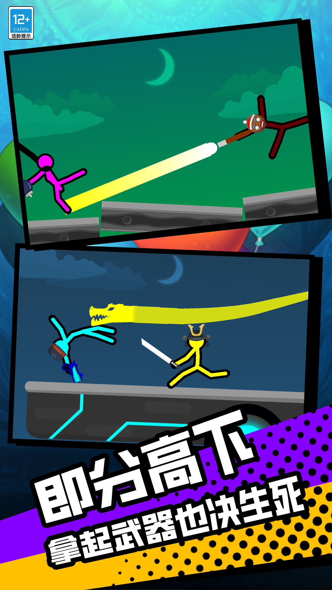 火柴人单挑狂人图1