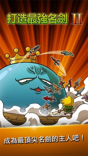 打造最强名剑2图2