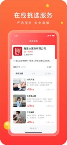 江湖家政app正式版  v1.0.0图2