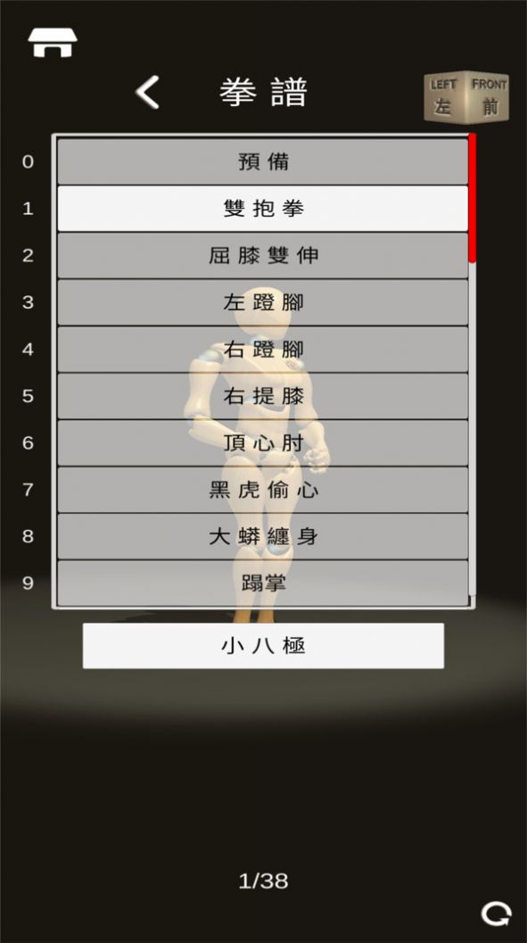 太极人型师游戏安卓手机版 v2.2图2