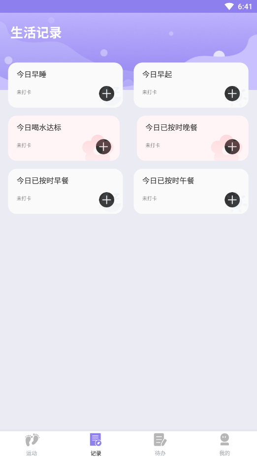 漫走计步正式版  v1.0.0图2