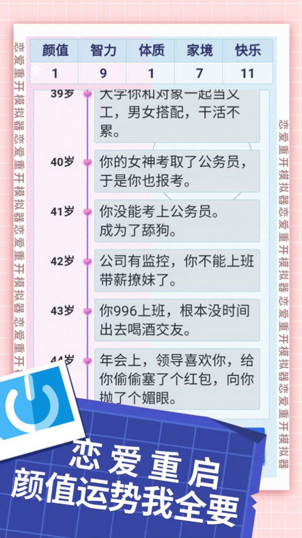 恋爱重开模拟器游戏最新手机版  v1.0图2