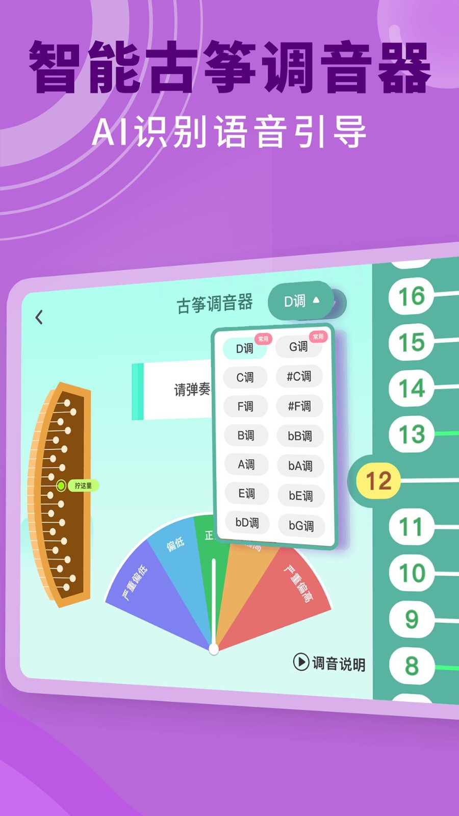 小阿梨AI古筝免费版图4