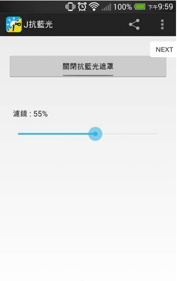 抗蓝光护眼神器app软件下载  v1.4图3